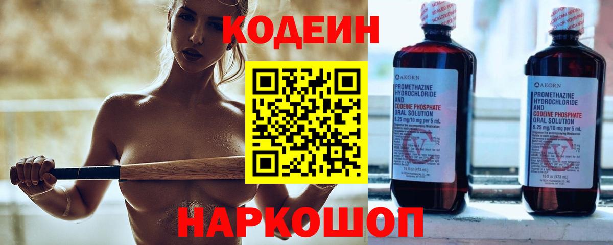 Кодеиновый сироп Lean напиток Lean (лин)  Кодеиновый сироп Lean Purple Drank  Похвистнево  Вход с VPN 