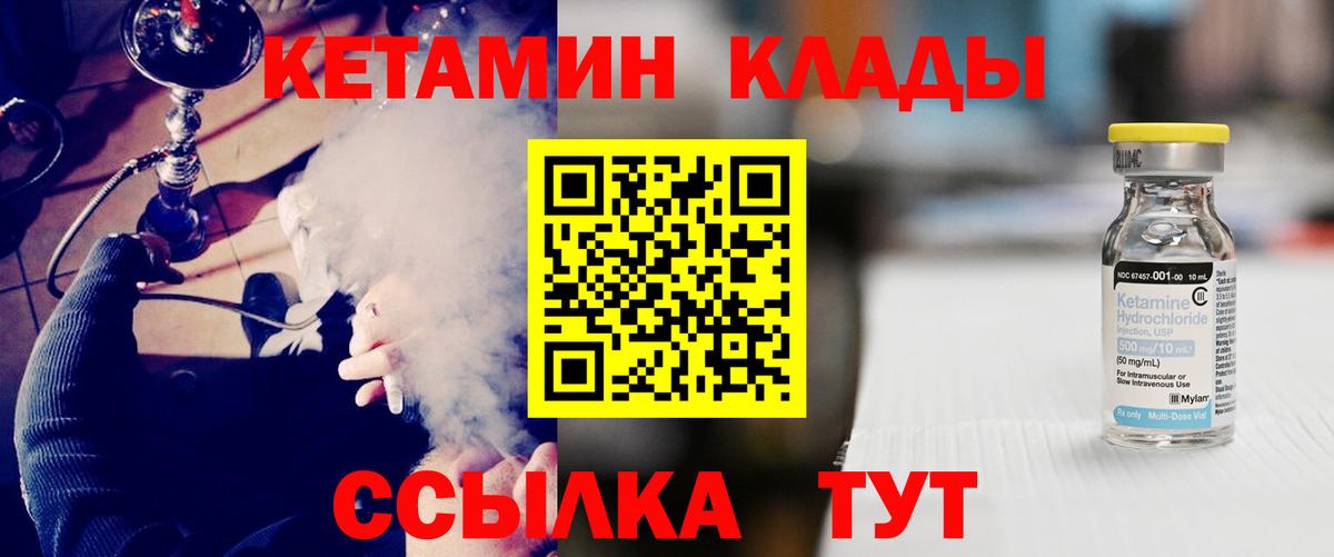 Кетамин ketamine  Вход с VPN  Похвистнево  Кетамин VHQ 