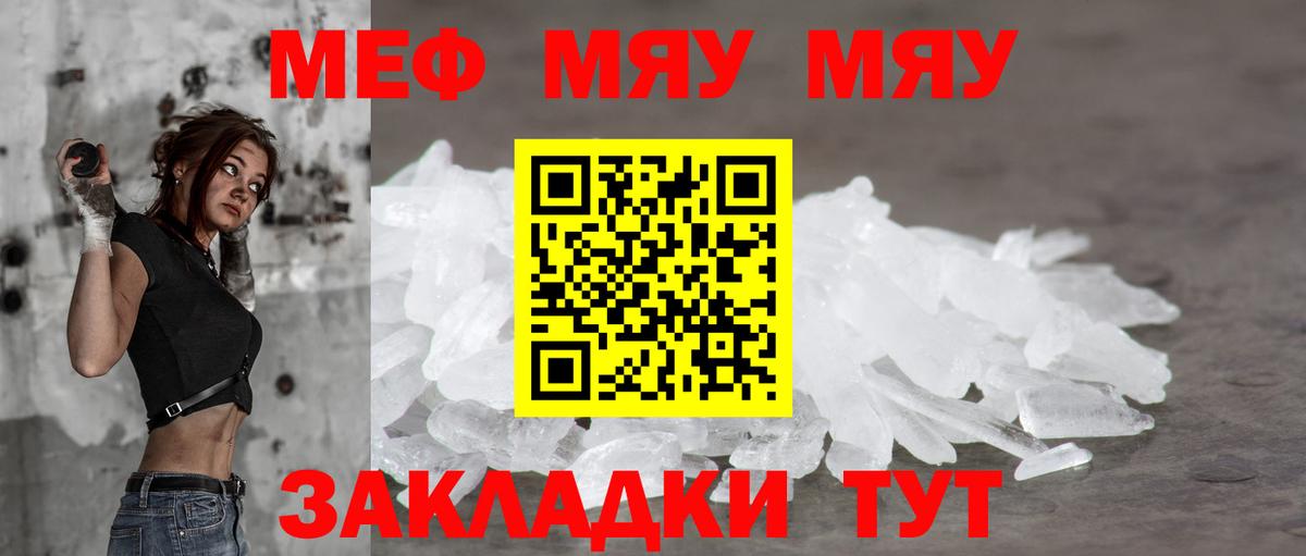 МЕФ мука  Вход с VPN  Мефедрон  Похвистнево  купить   МЯУ-МЯУ 4 MMC 