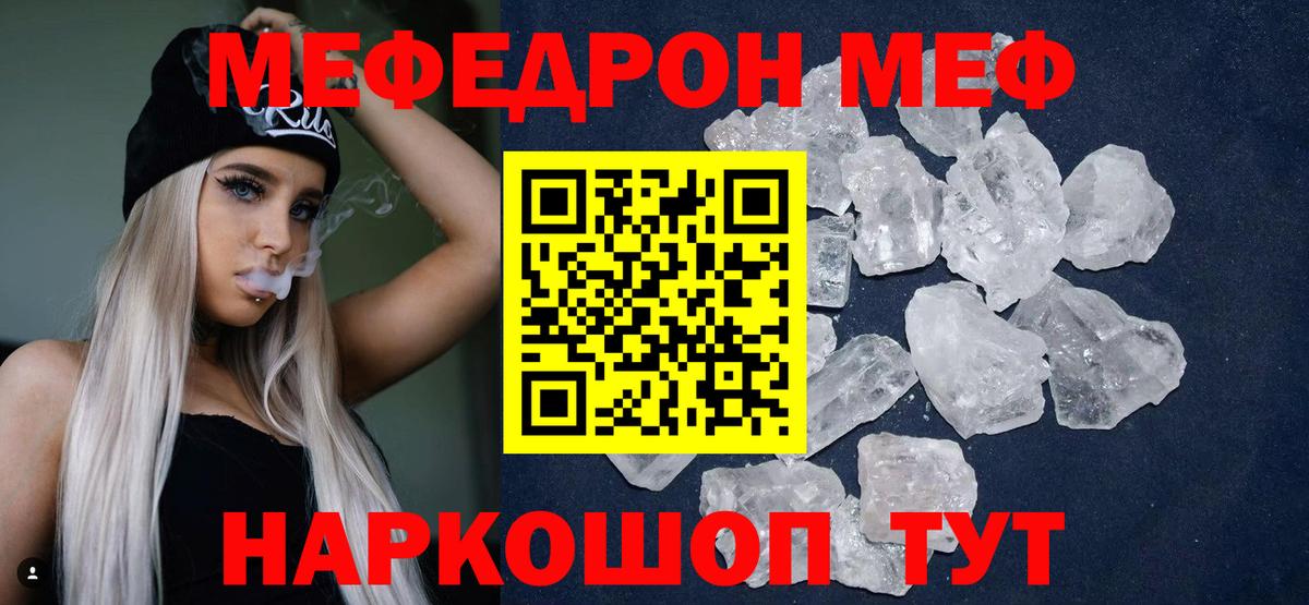 Мефедрон кристаллы Похвистнево